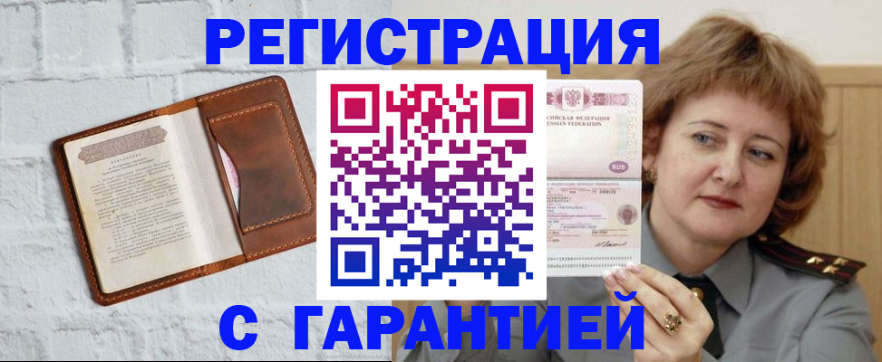 регистрация в Башкортостане
