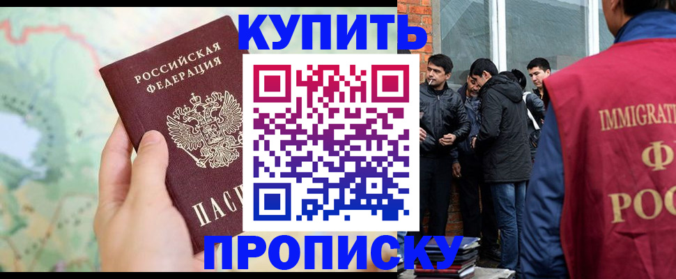 прописка законно в Башкортостане