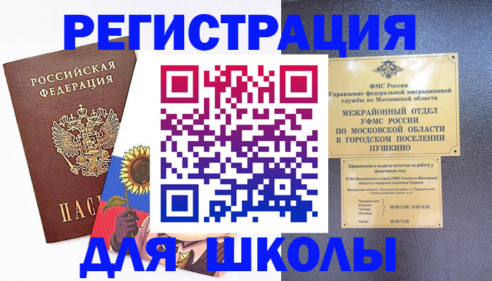 прописка регистрация в Башкортостане
